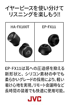 Victor - JVC フルワイヤレスイヤホン HA-FX100T 交換用イヤーピースセット Amazon.co.jp: 【セット買い】 Victor HA-FX100T 完全ワイヤレス